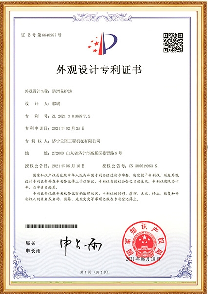 防滑保護塊外觀設(shè)計